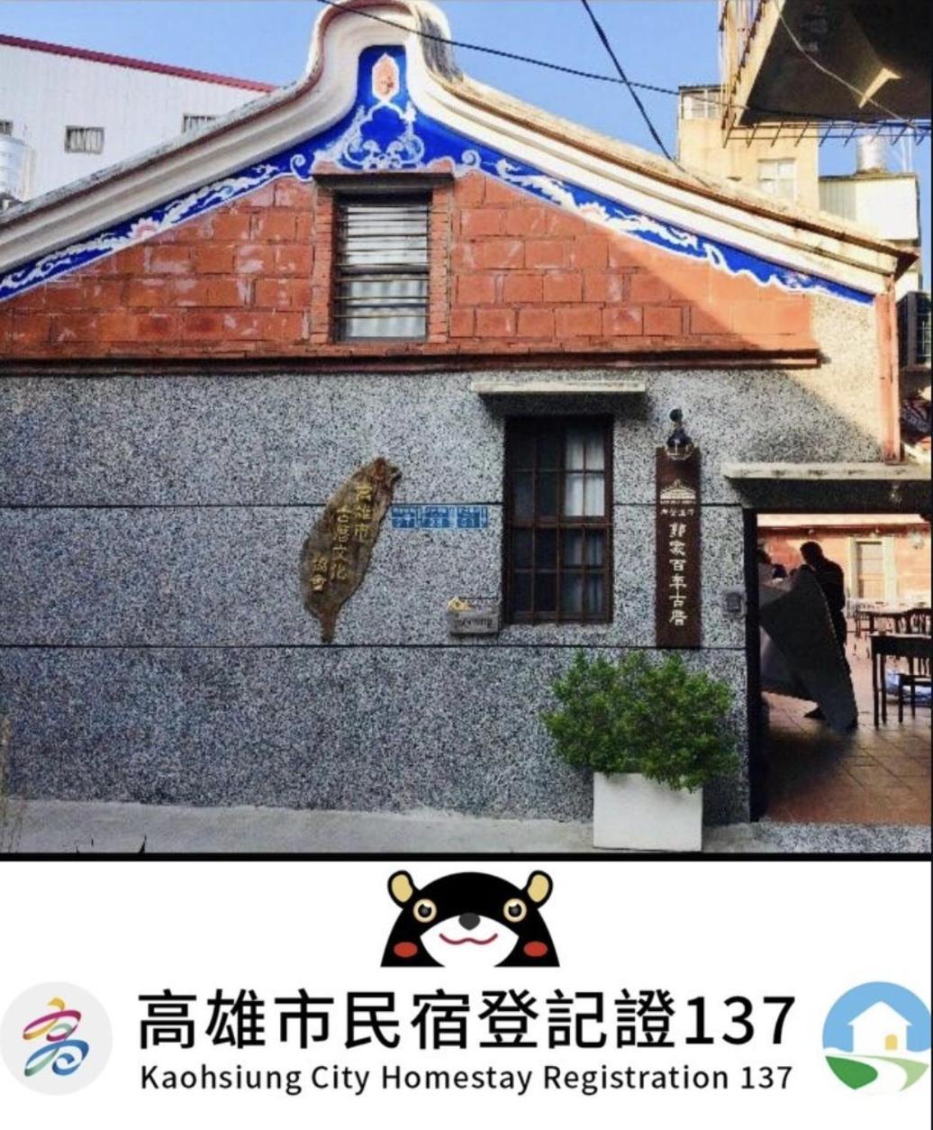 Hotel 左營蓮潭郭家百年古厝 Kaohsiung Zewnętrze zdjęcie