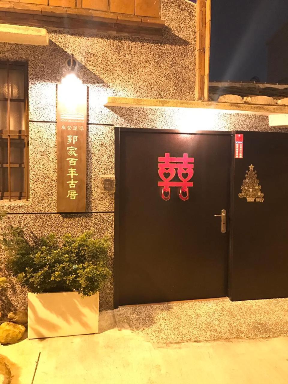 Hotel 左營蓮潭郭家百年古厝 Kaohsiung Zewnętrze zdjęcie